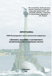 Конференция в Севастополе